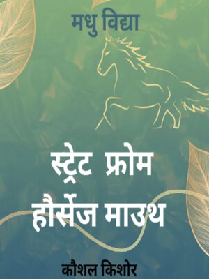 cover image of मधु विद्या (Hindi edition)